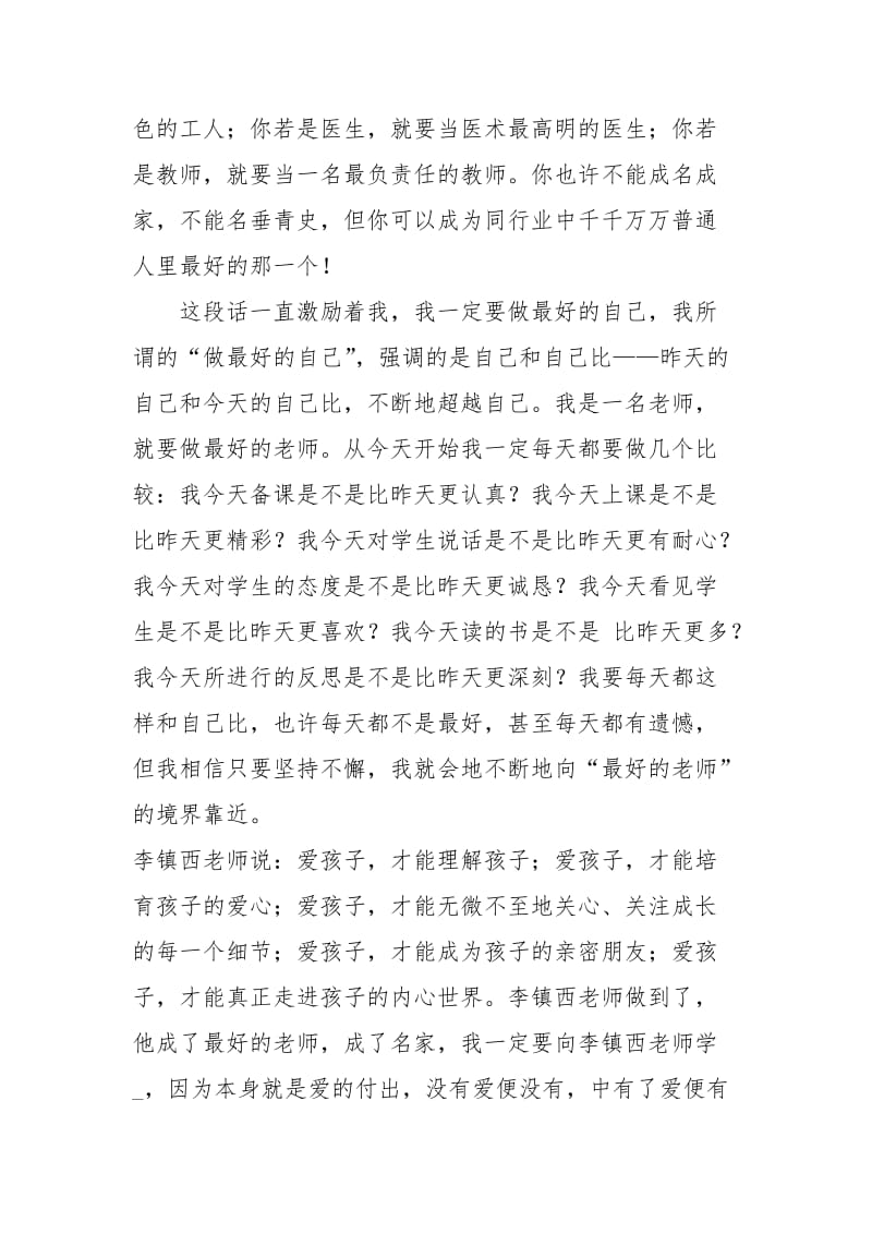 做最好的教师演讲稿演讲稿.docx_第2页