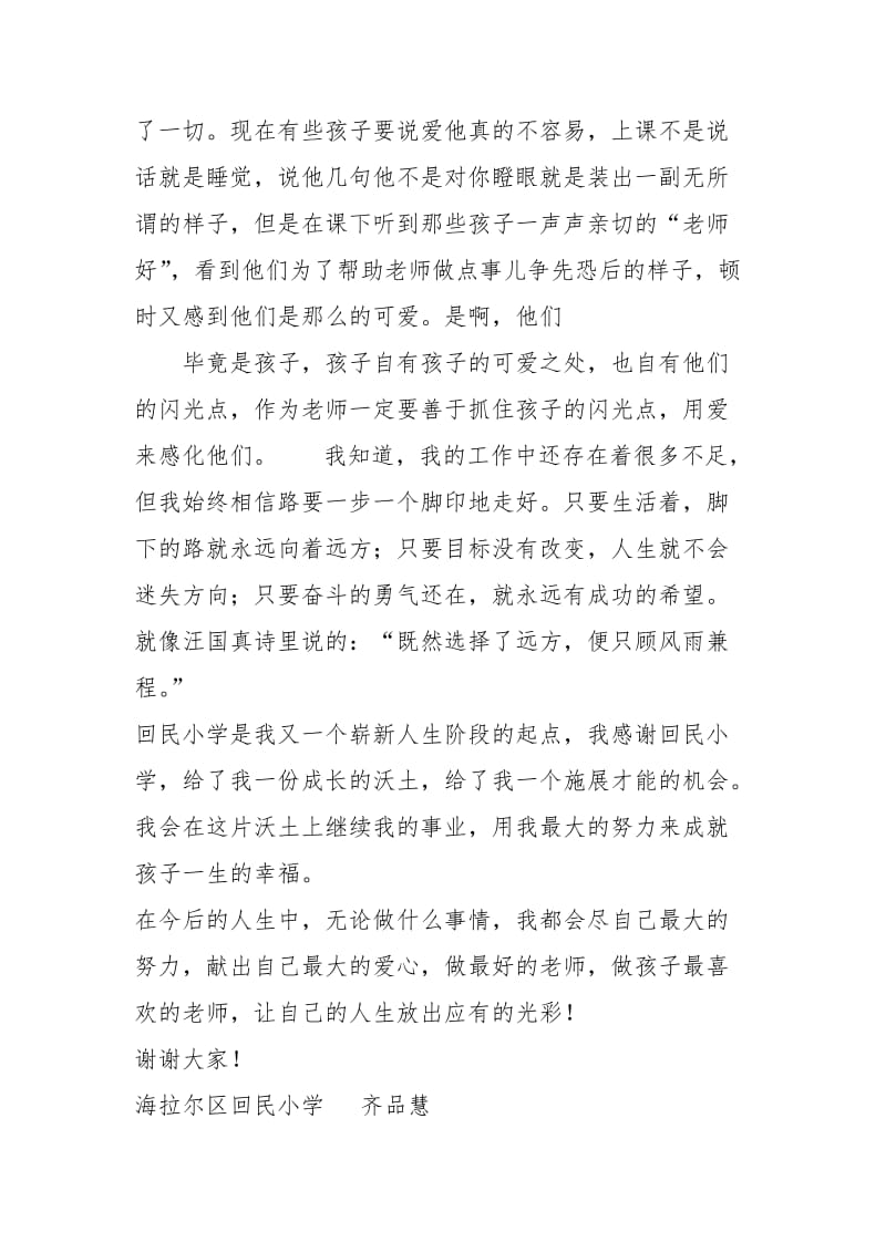 做最好的教师演讲稿演讲稿.docx_第3页