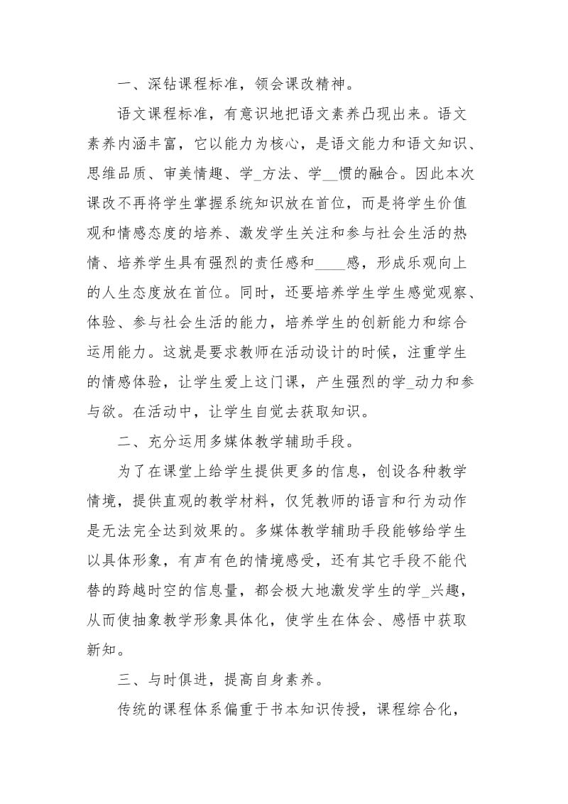 初中语文新课标的学习心得体会学习新课标的心得体会解读新课标的心得体会 .docx_第2页