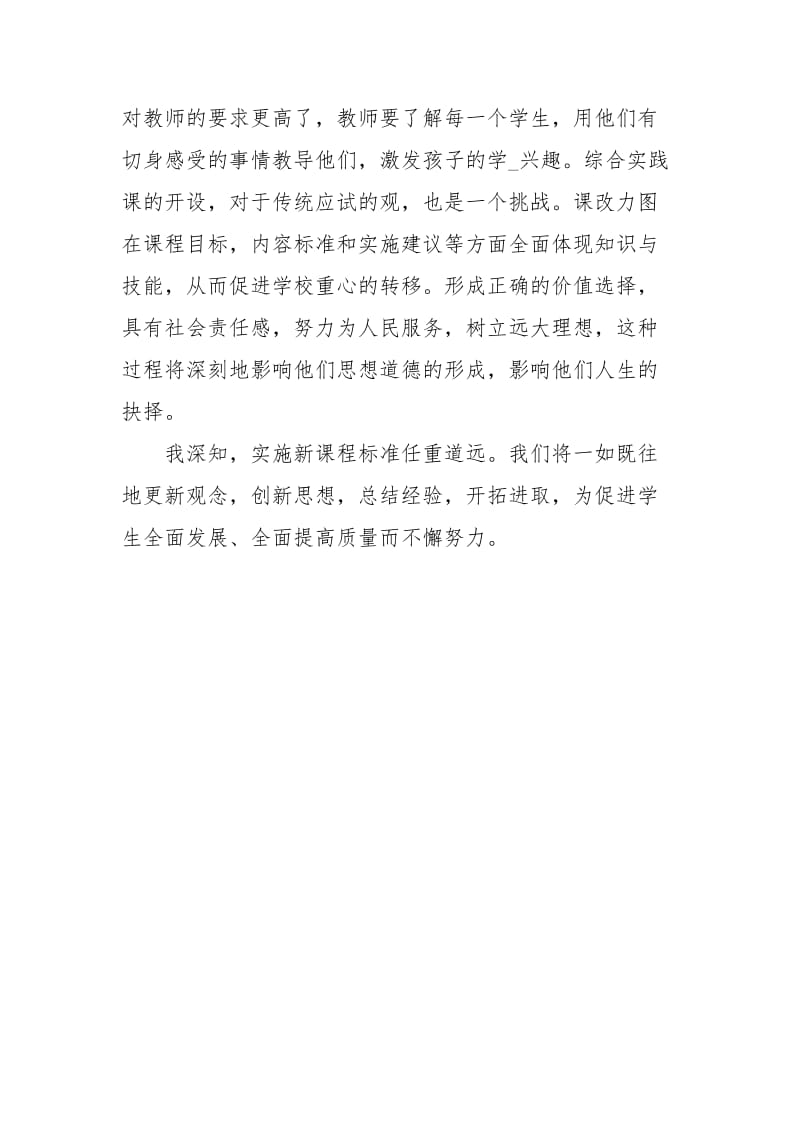 初中语文新课标的学习心得体会学习新课标的心得体会解读新课标的心得体会 .docx_第3页