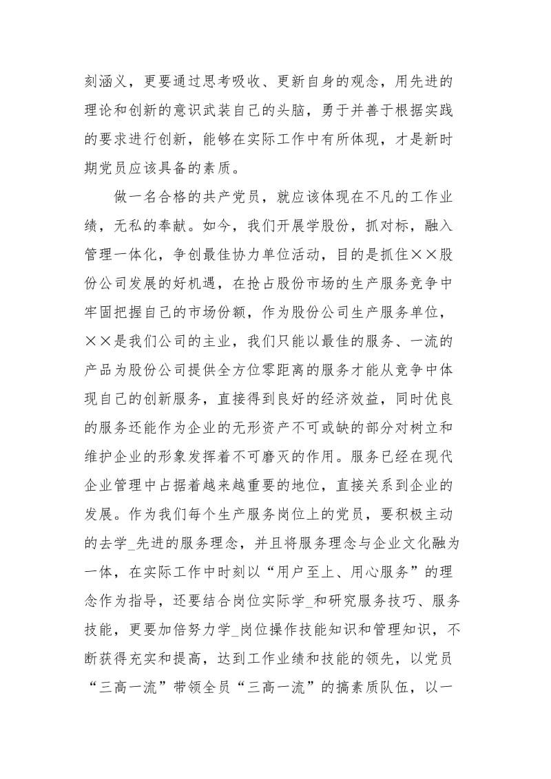 如何做一名合格的共产党员心得体会如何做一名合格的党员怎样做一名合格的党员 .docx_第3页