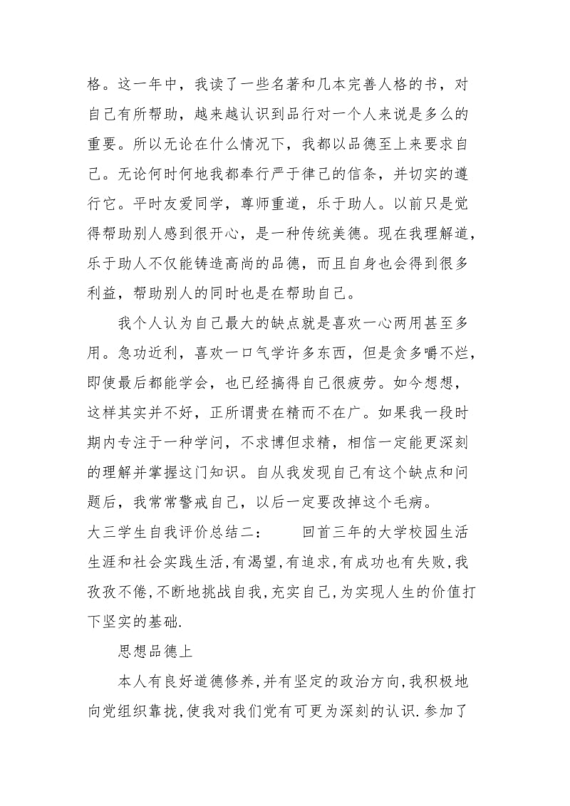 大三学生自我评价总结.docx_第2页