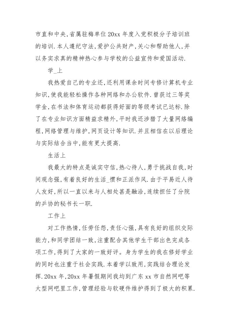 大三学生自我评价总结.docx_第3页