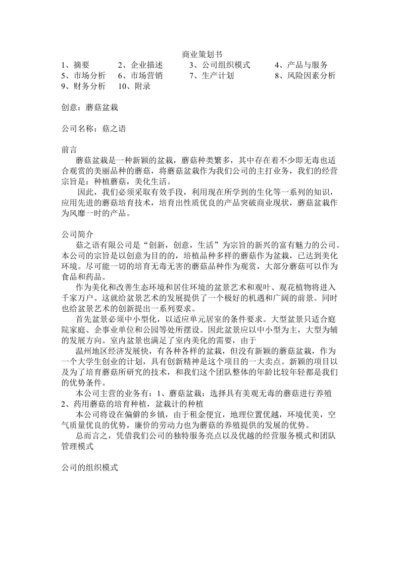 商业策划书.doc_第1页