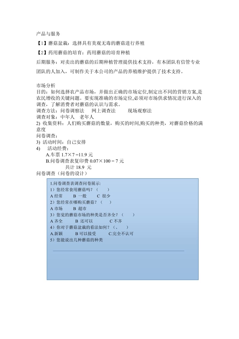 商业策划书.doc_第3页