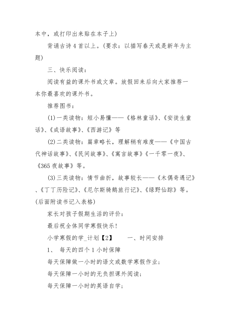 小学寒假的学习计划.docx_第2页