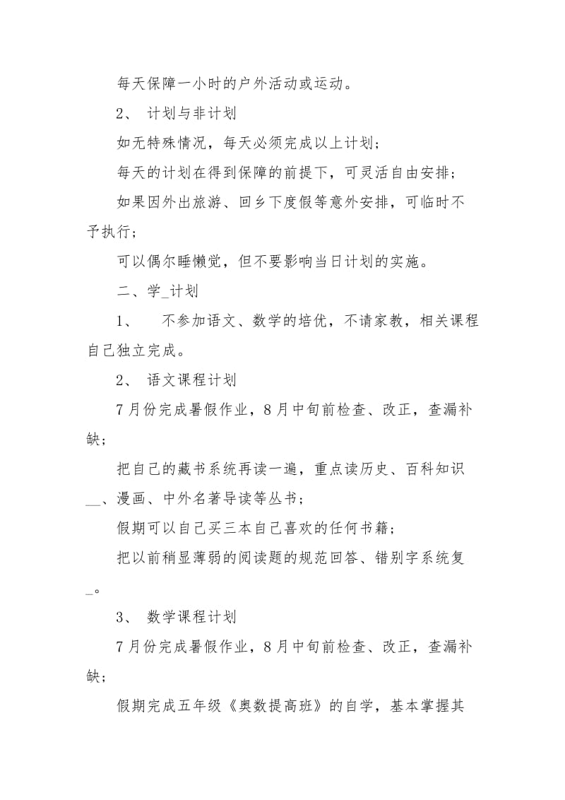 小学寒假的学习计划.docx_第3页