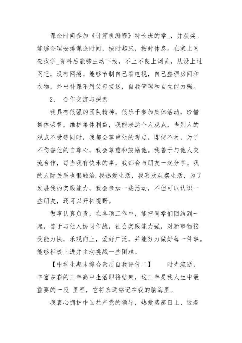 中学生期末综合素质自我评价.docx_第2页