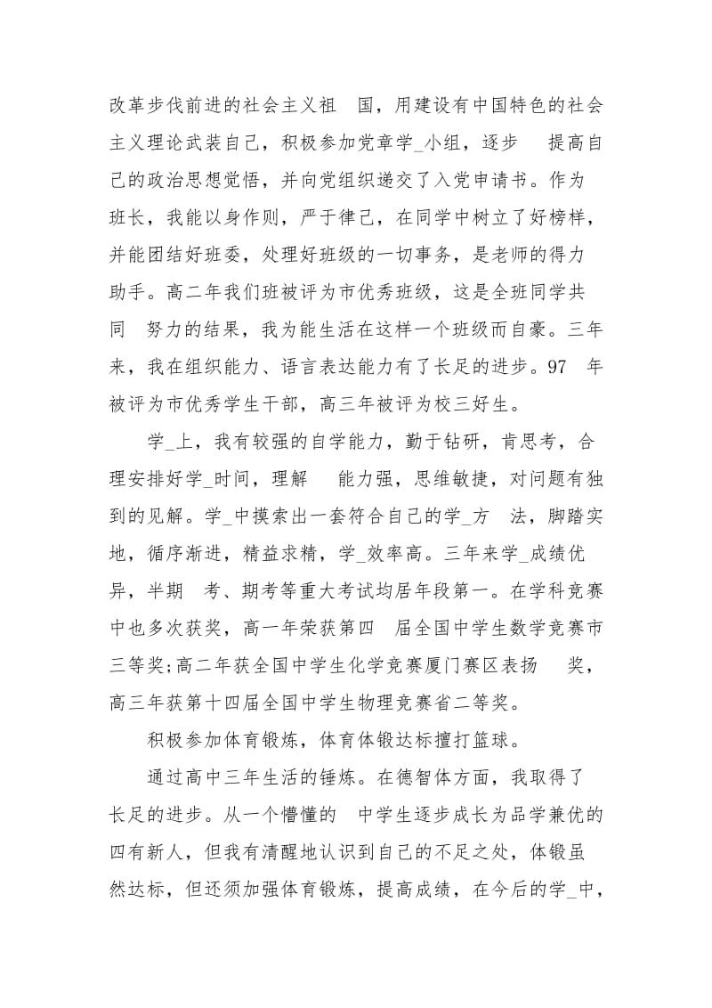 中学生期末综合素质自我评价.docx_第3页