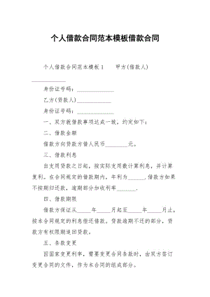 个人借款合同范本模板借款合同.docx