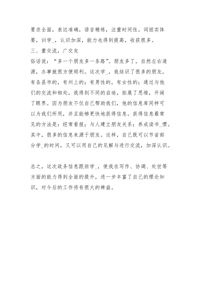 信息跟班学习心得体会跟班学习心得体会校长跟班学习心得体会 .docx_第3页