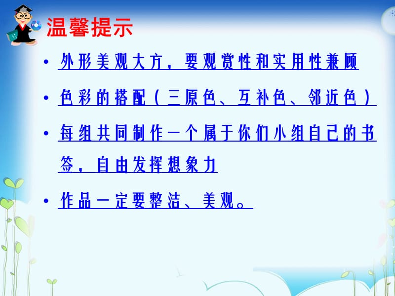 如何制作书签.ppt_第3页