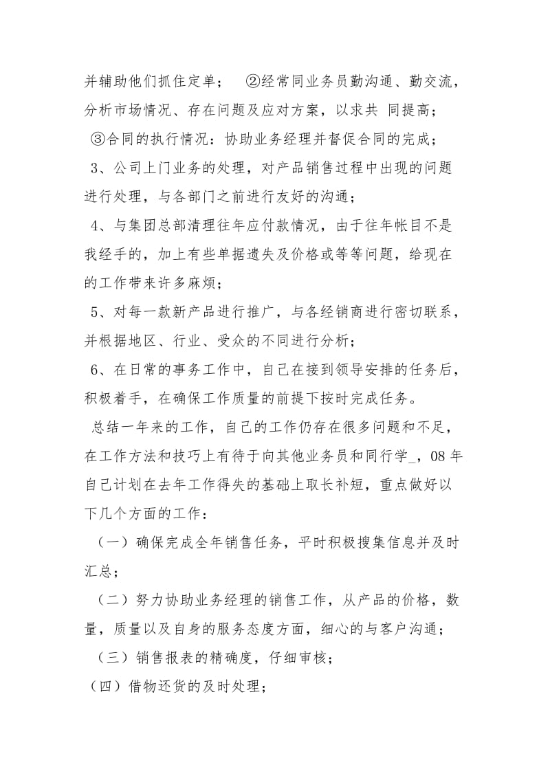 业务助理工作计划.docx_第2页