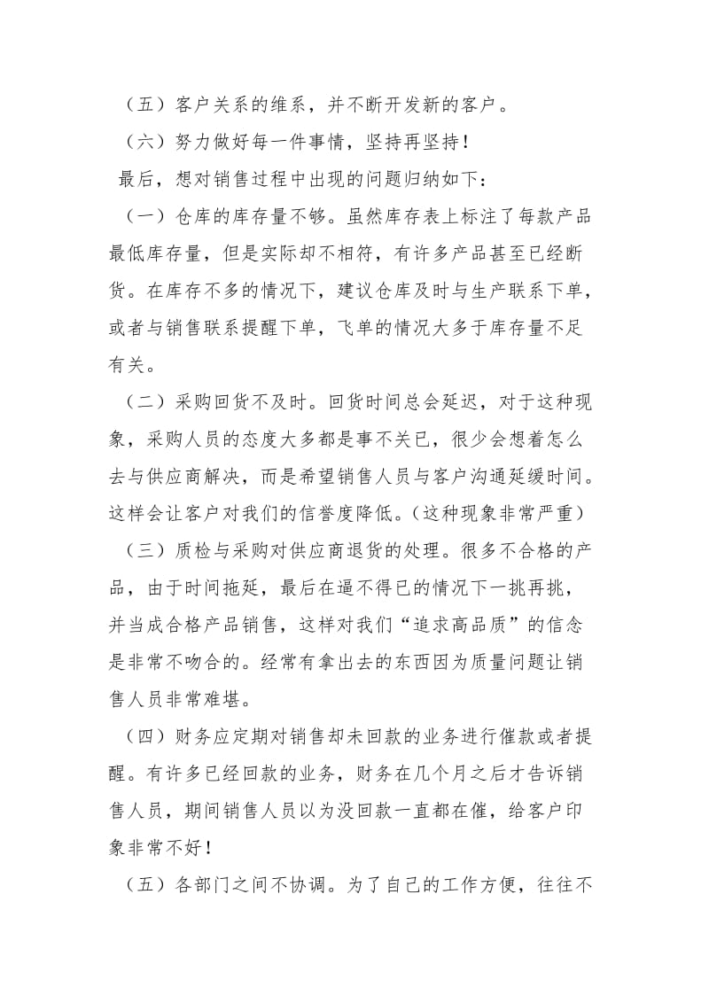 业务助理工作计划.docx_第3页