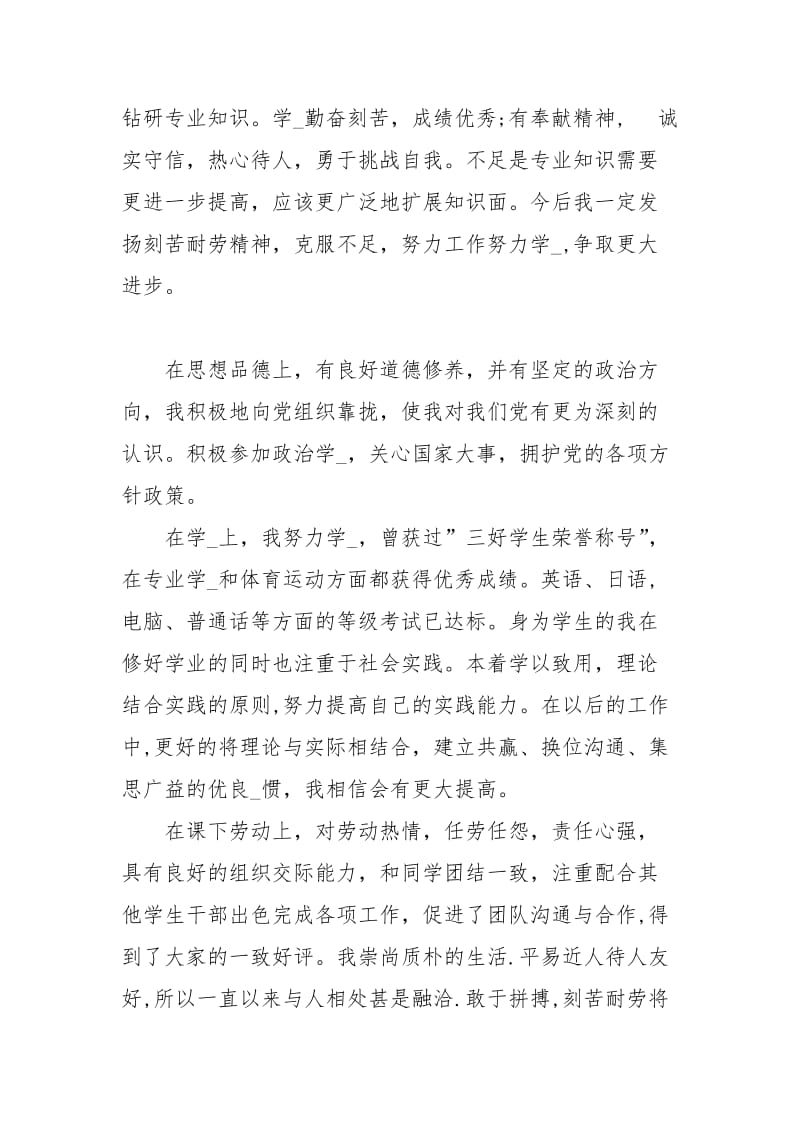 中学生简历自我评价.docx_第2页