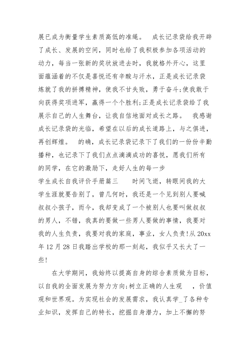 学生成长自我评价手册精选.docx_第2页