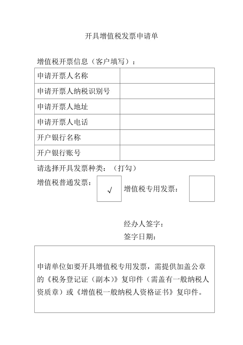 开具增值税发票申请单.doc_第1页