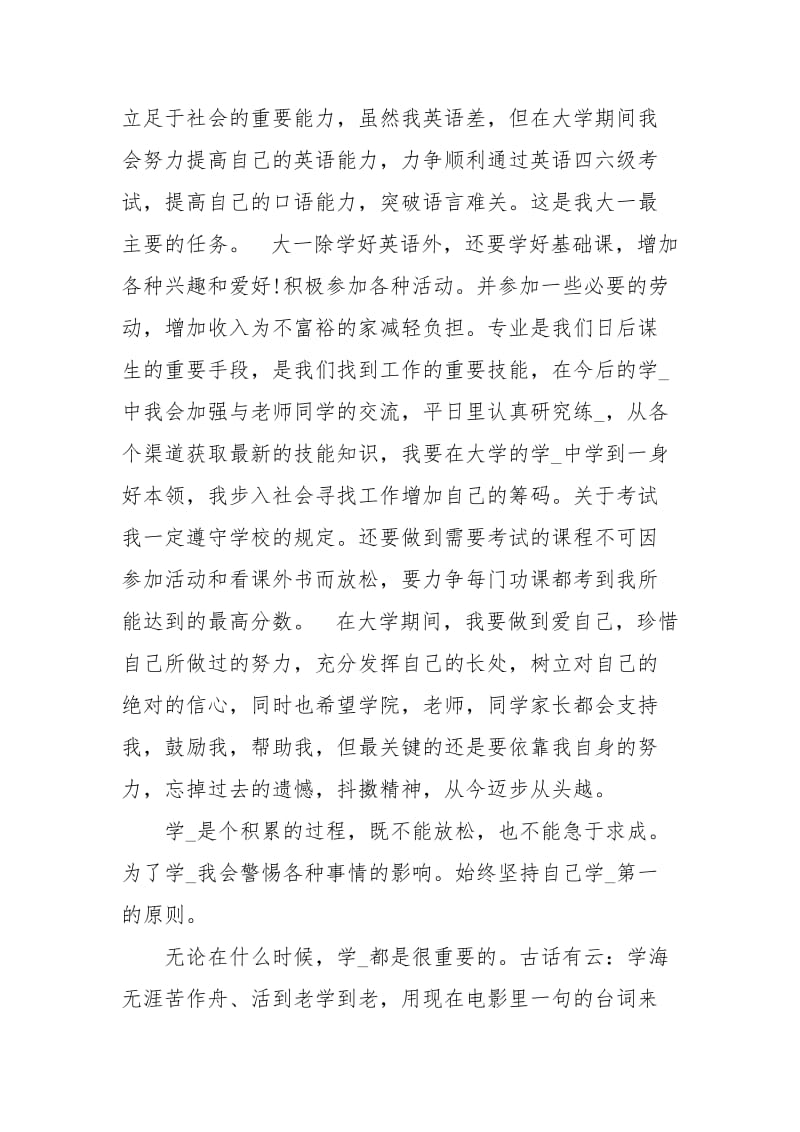 大学学习计划范文3篇.docx_第2页