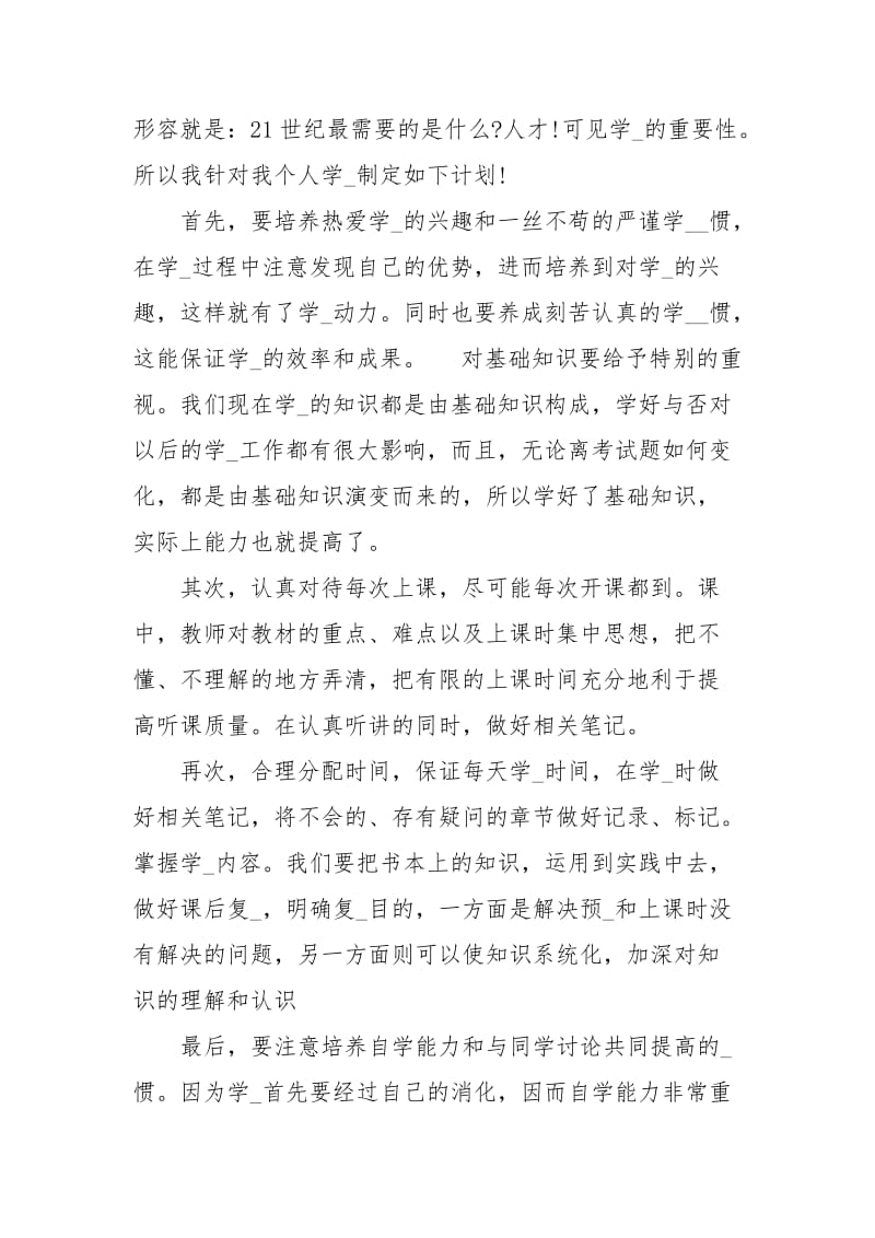 大学学习计划范文3篇.docx_第3页