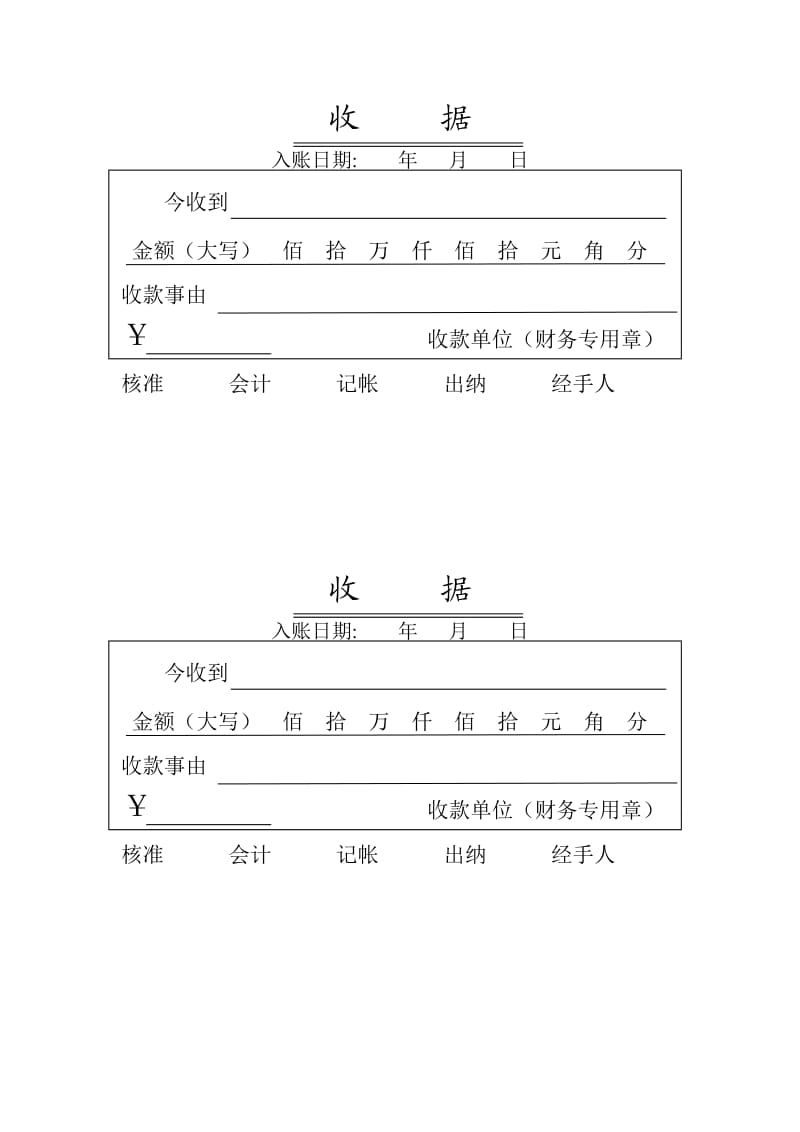 收款收据单.doc_第1页