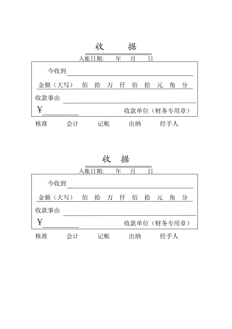 收款收据单.doc_第2页