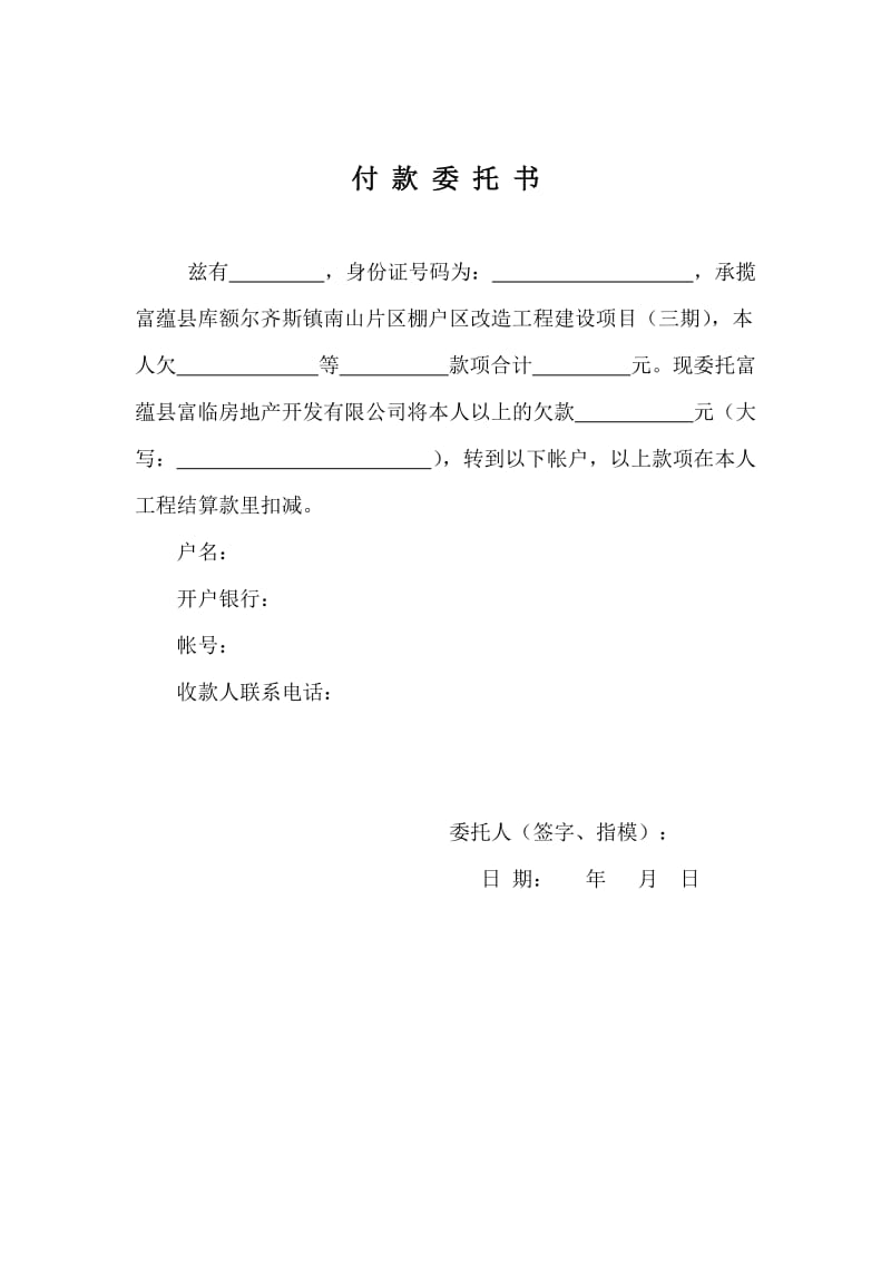 工程款代付款委托书范本(填空).doc_第1页