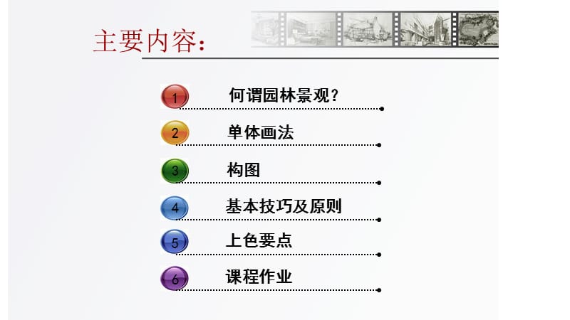 景观手绘课件.ppt_第2页