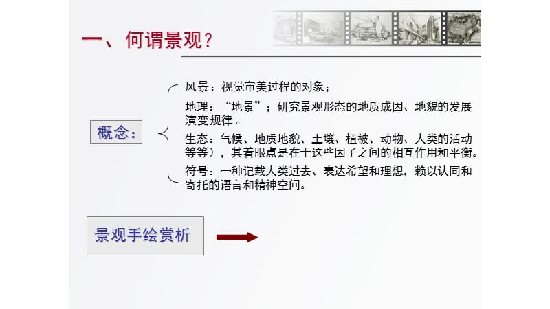 景观手绘课件.ppt_第3页