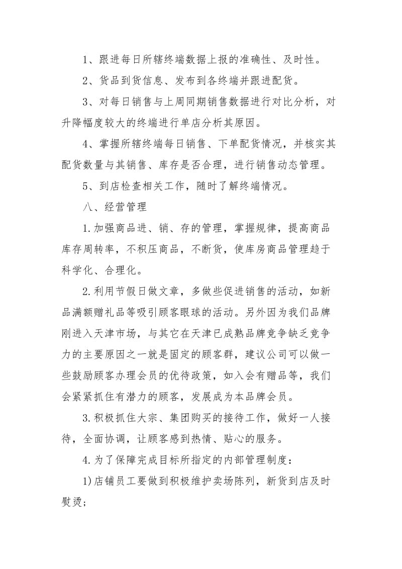 年销售人员工作计划范文.docx_第3页