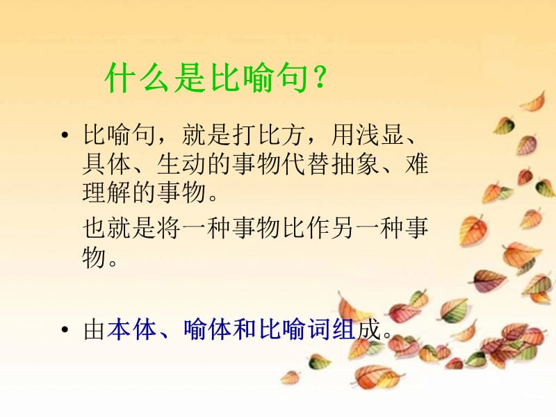 比喻修辞手法PPT.ppt_第2页