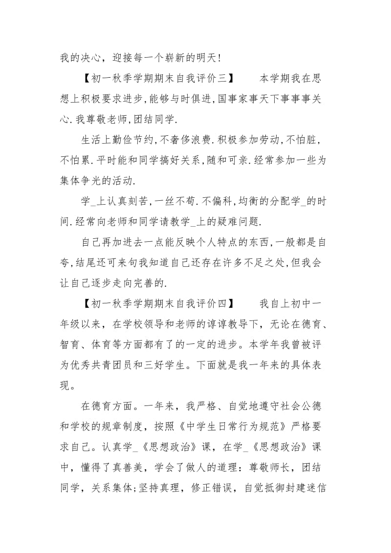 初一秋季学期期末自我评价.docx_第3页