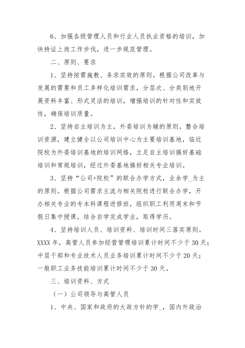 业务员培训工作计划.docx_第2页