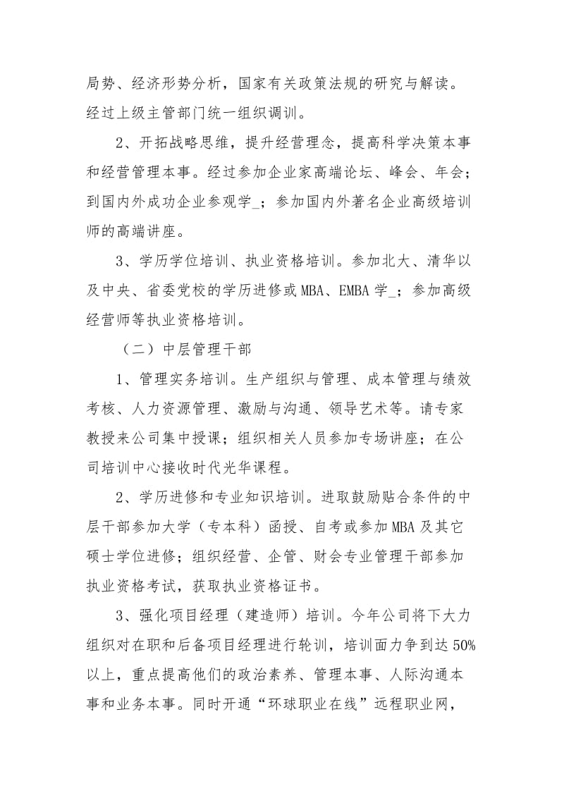 业务员培训工作计划.docx_第3页