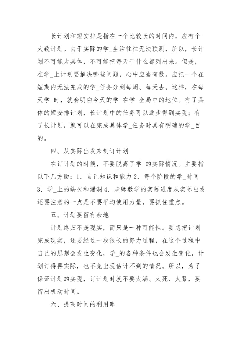 如何制定个人的学习计划.docx_第2页