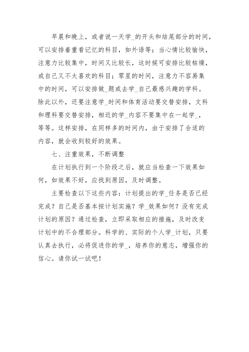 如何制定个人的学习计划.docx_第3页