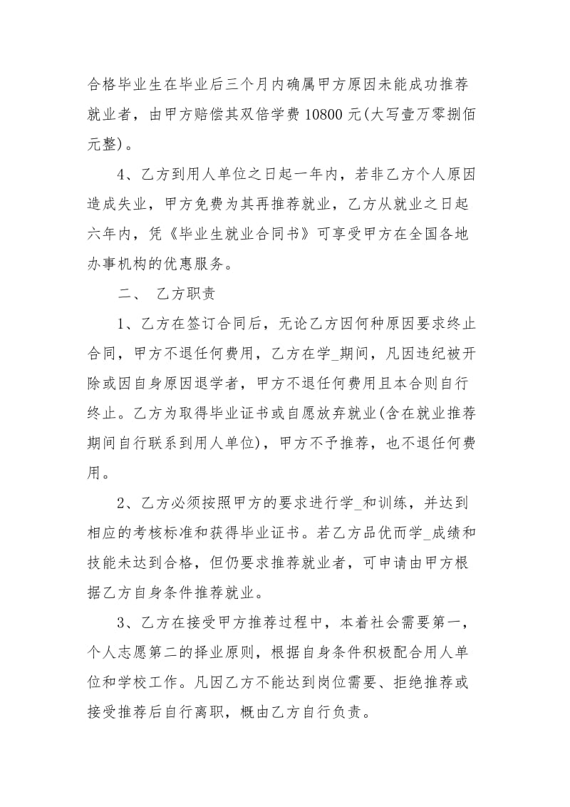 就业劳动合同书劳动.docx_第2页