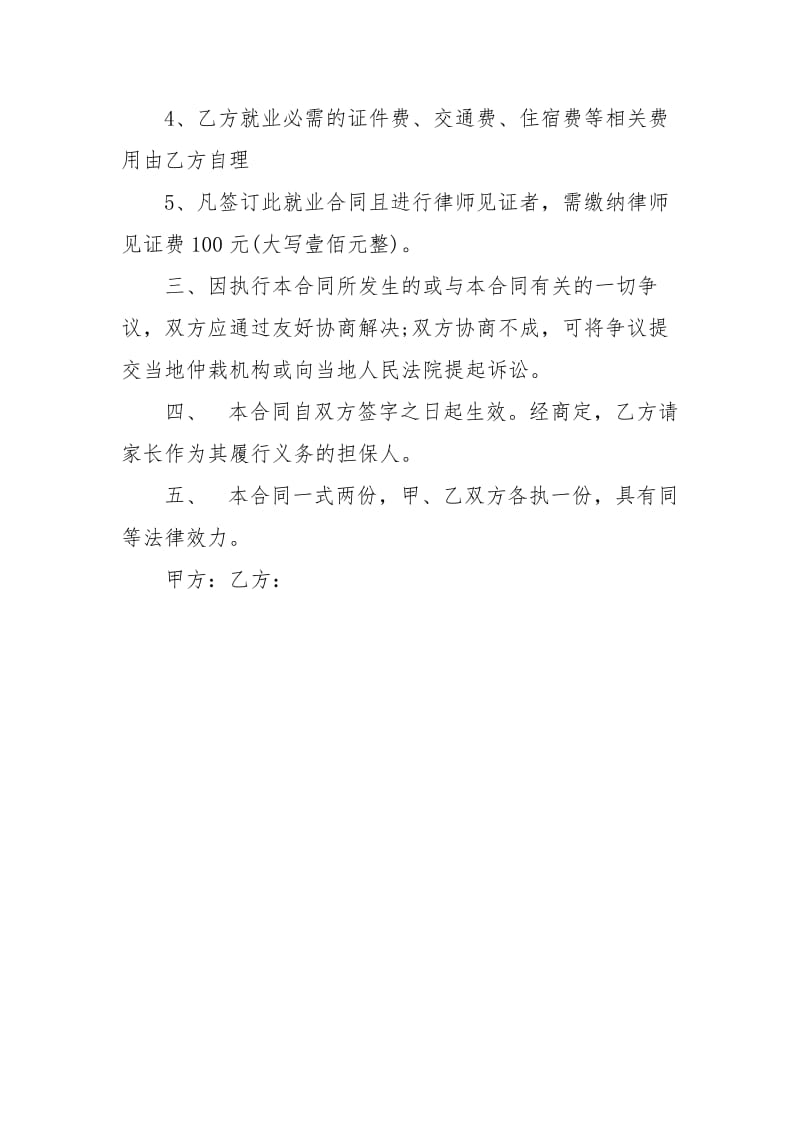 就业劳动合同书劳动.docx_第3页