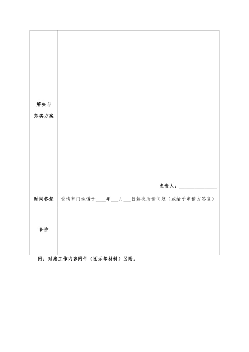 对接工作确认函.doc_第2页