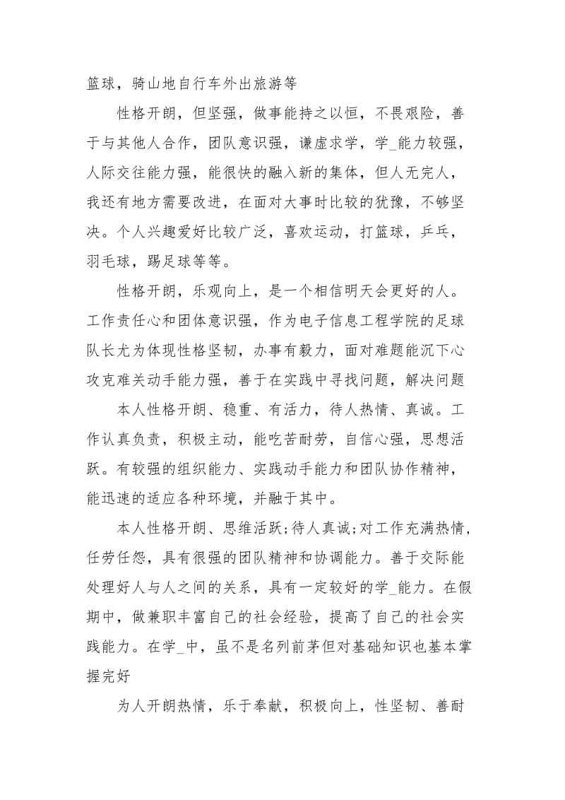 大学生简历自我评价范文.docx_第3页