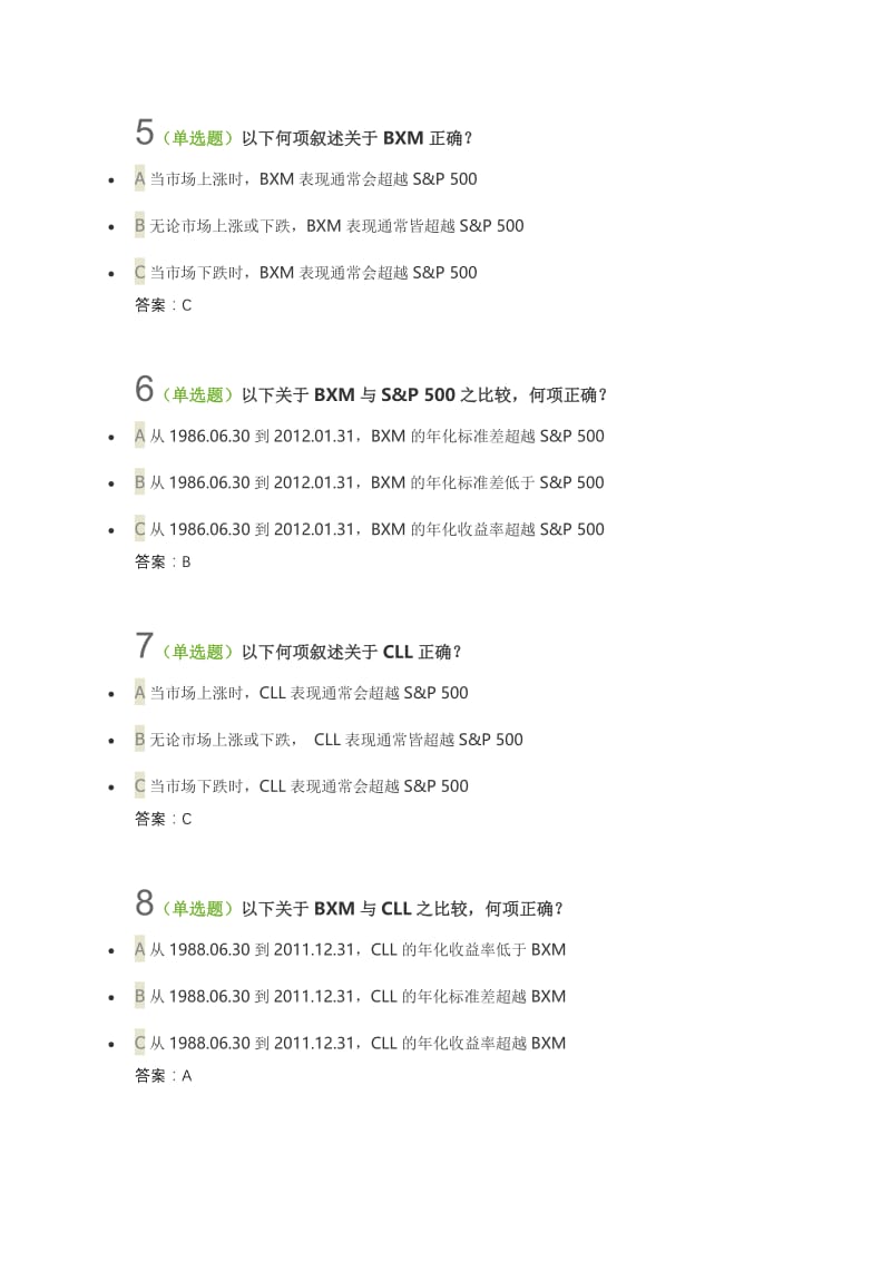 期权套期保值交易策略答案100分.doc_第2页