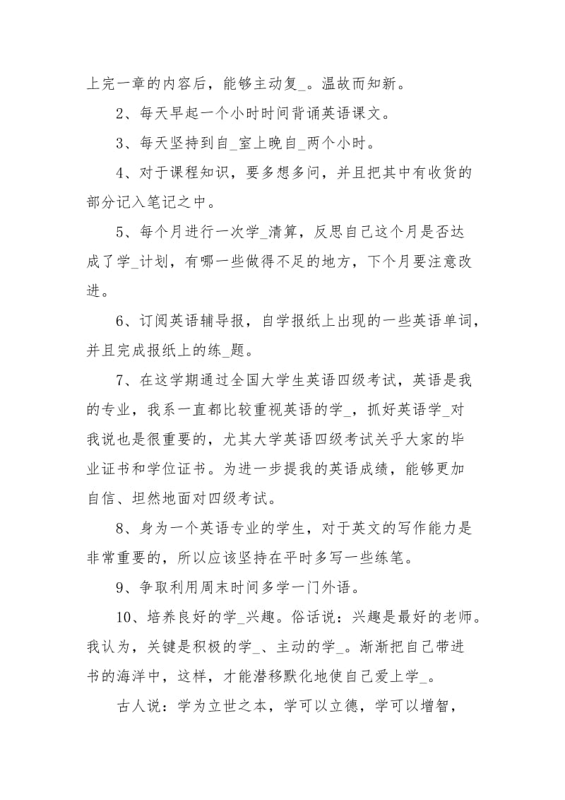 大一学习计划范文三篇.docx_第2页