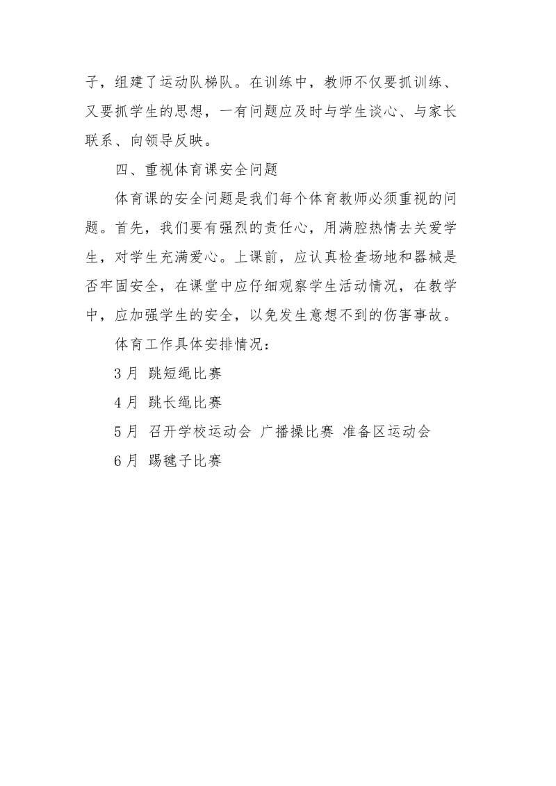 年下半年体育教师个人工作计划1000字.docx_第3页