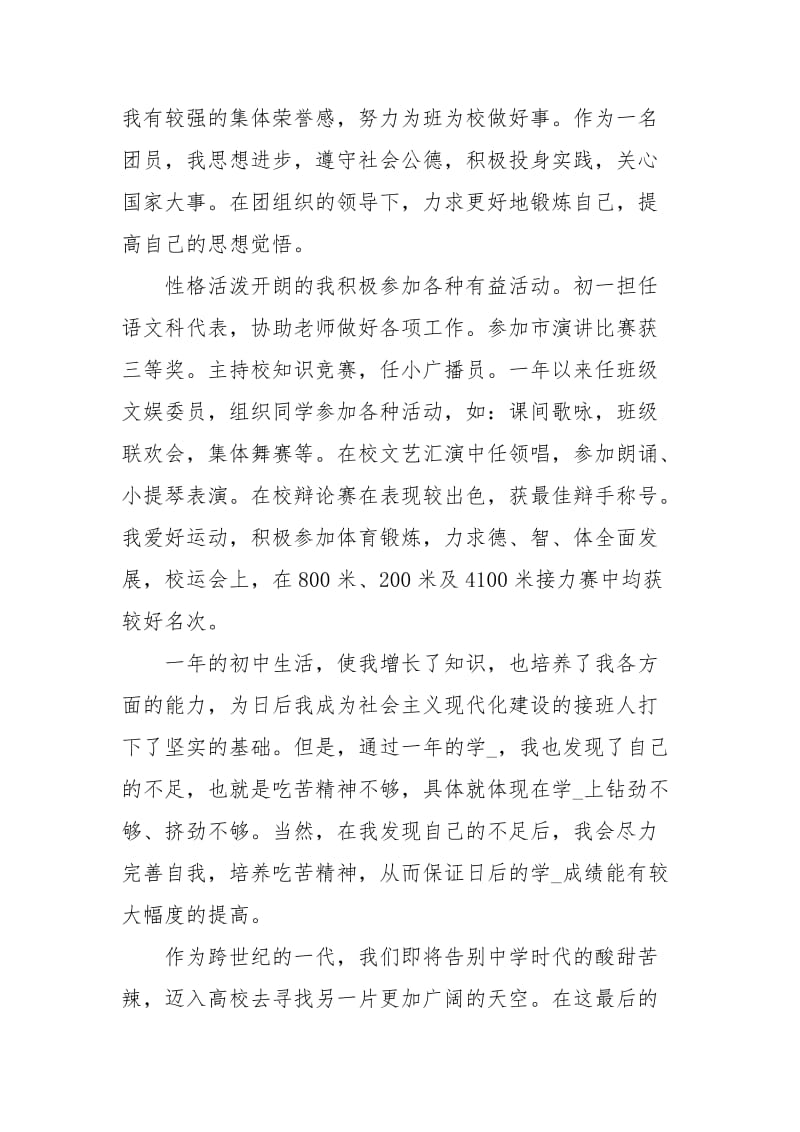 初中生三年自我评价.docx_第3页