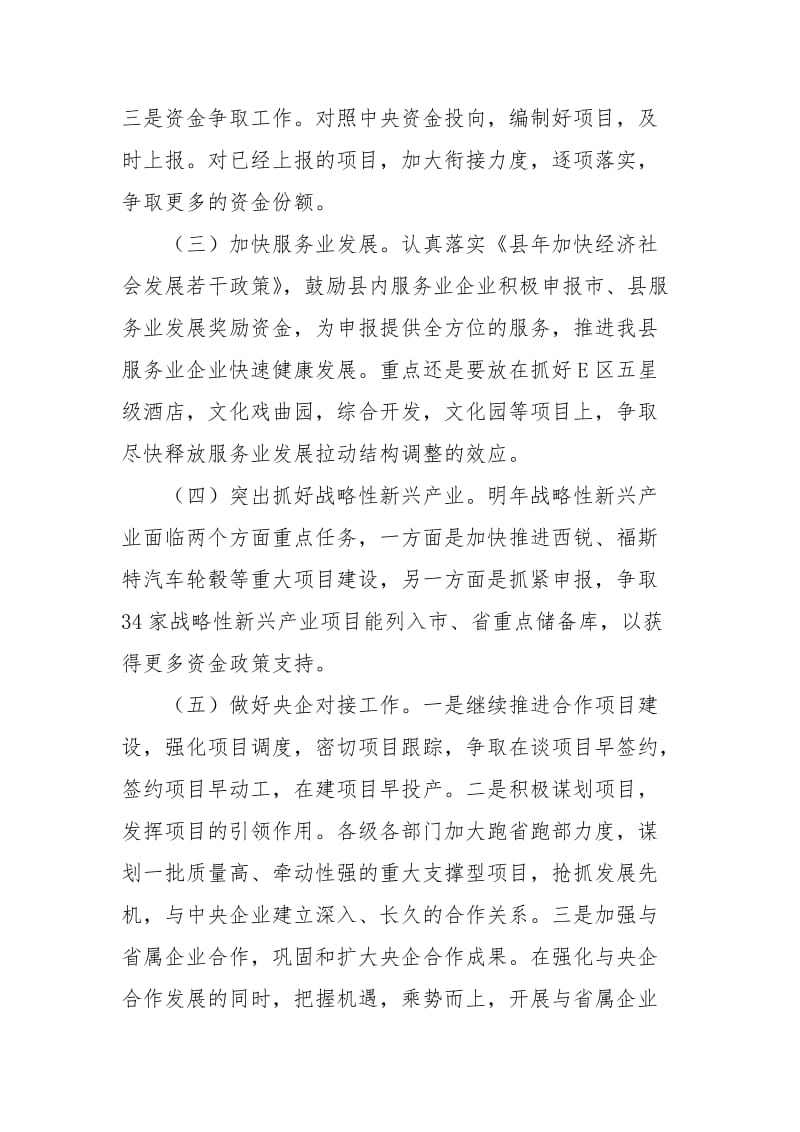 发改委工作计划范文.docx_第2页