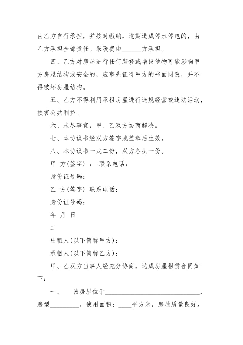 出租房屋的租赁合同范本租赁.docx_第2页