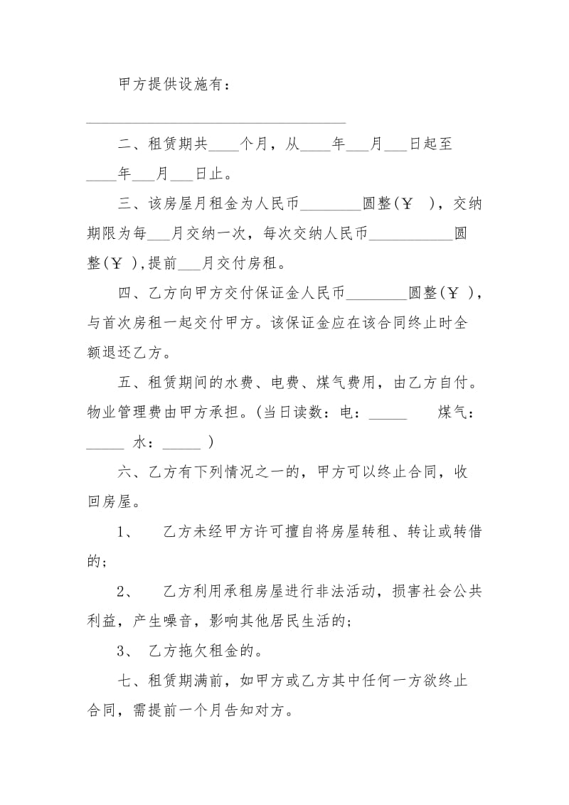 出租房屋的租赁合同范本租赁.docx_第3页