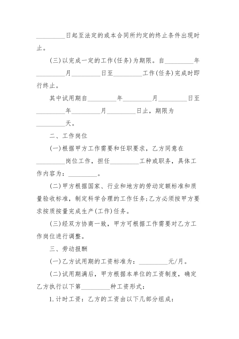 关于建筑工地小工劳动合同劳动.docx_第2页