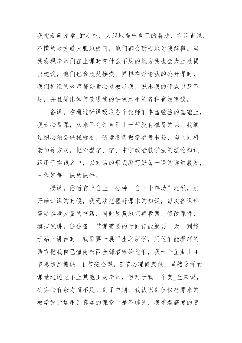 实习支教体会实习支教心得体会顶岗支教实习心得体会 .docx_第2页