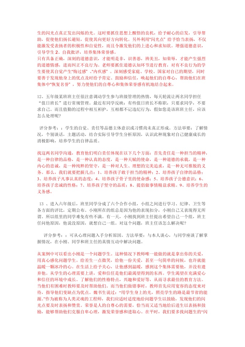 情景答辩.doc_第2页