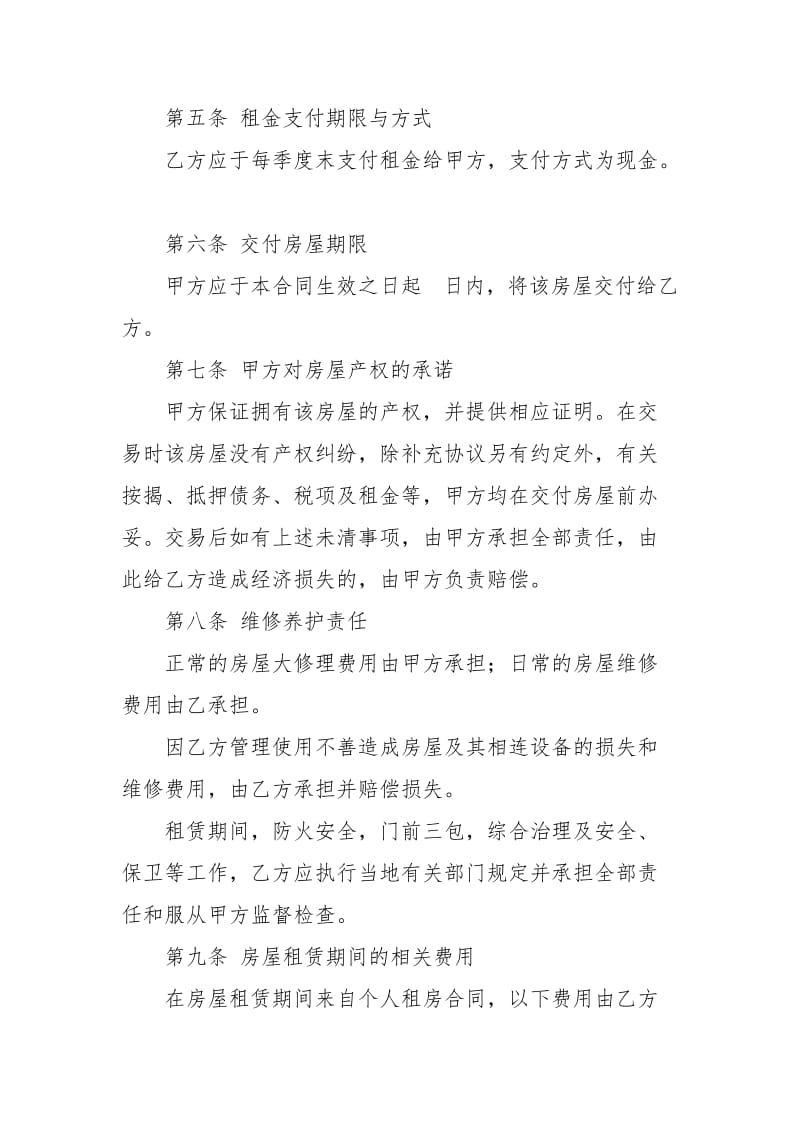 出租房合同模板房屋租赁.docx_第2页